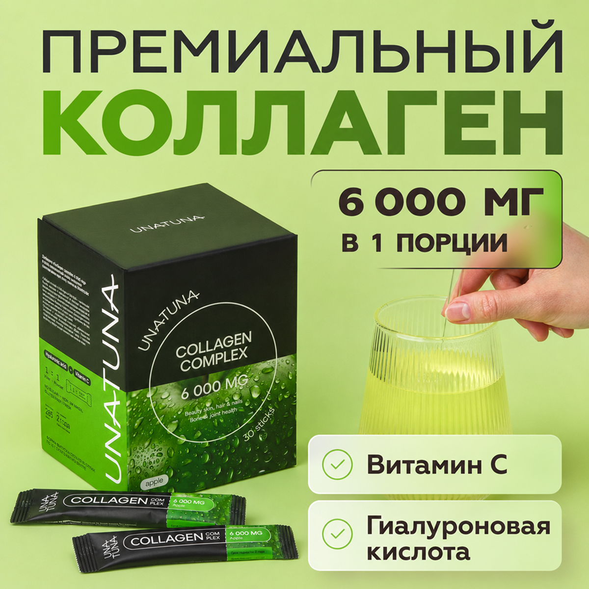 Коллаген комплекс яблоко 30 стиков